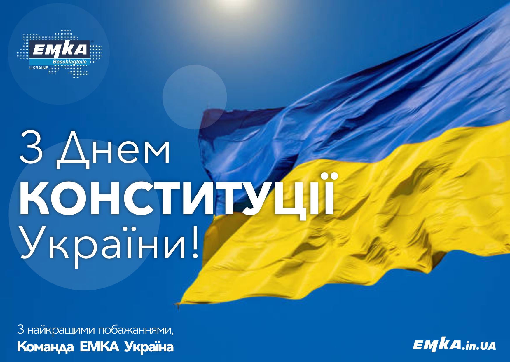 🇺🇦 Вітаємо з Днем Конституції України! 🇺🇦